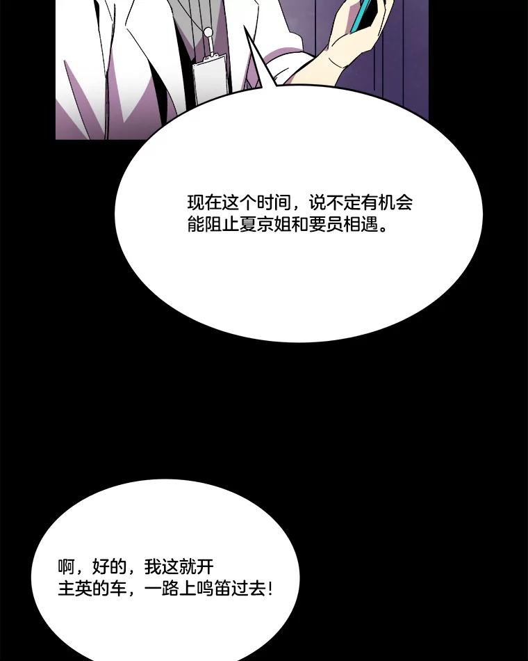 《STRESSER》91.吉格蒙特财团 第90页