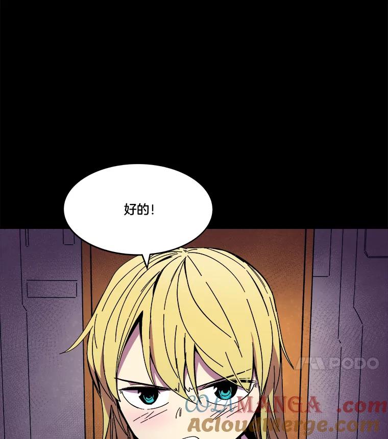《STRESSER》91.吉格蒙特财团 第117页
