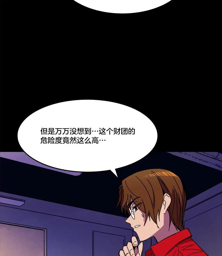 《STRESSER》91.吉格蒙特财团 第68页