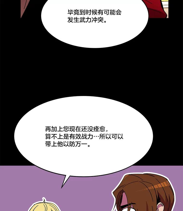 《STRESSER》91.吉格蒙特财团 第112页