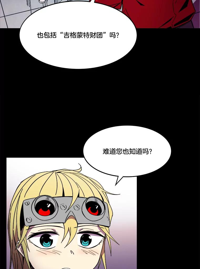 《STRESSER》91.吉格蒙特财团 第62页