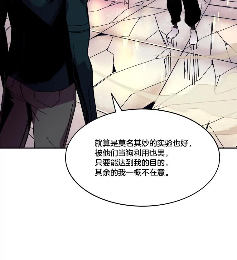 《STRESSER》91.吉格蒙特财团 第36页