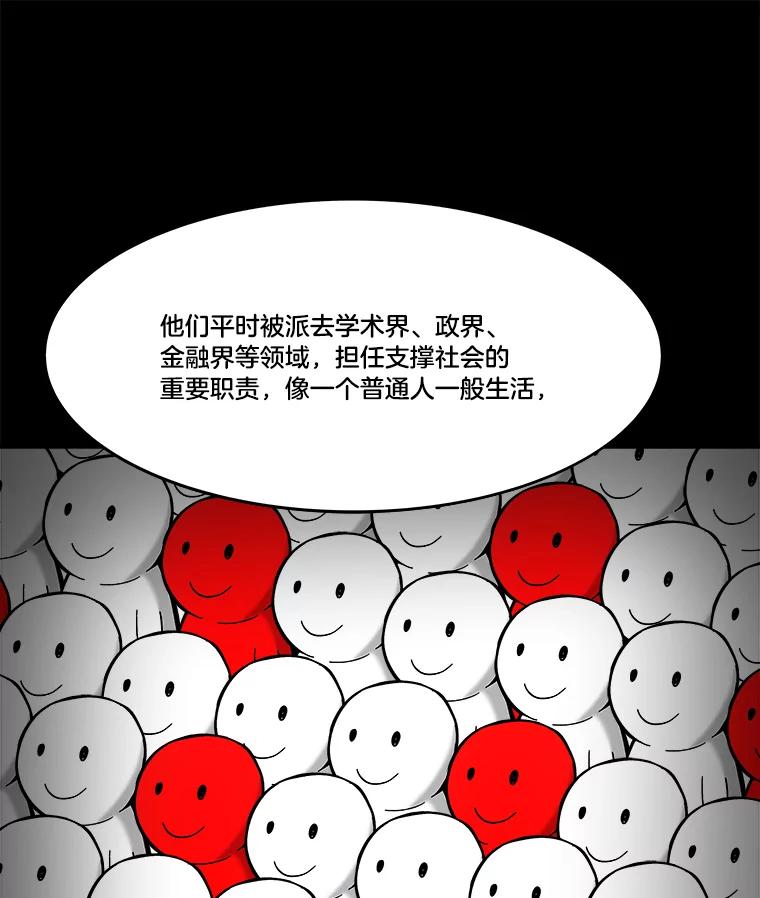 《STRESSER》91.吉格蒙特财团 第56页