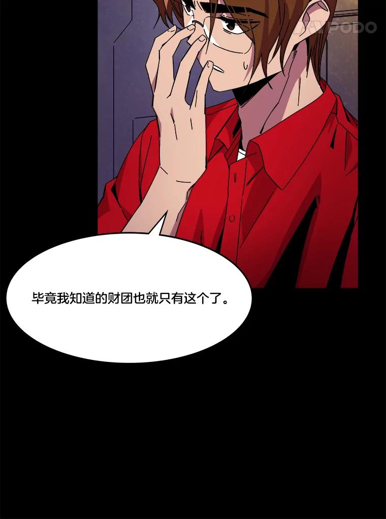 《STRESSER》91.吉格蒙特财团 第64页