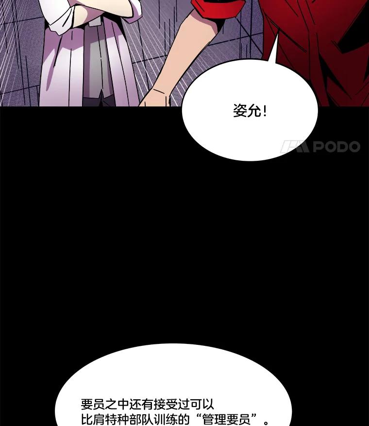 《STRESSER》91.吉格蒙特财团 第110页