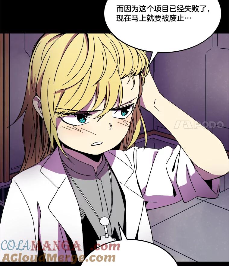 《STRESSER》91.吉格蒙特财团 第81页