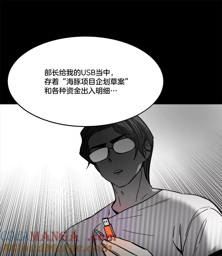 《STRESSER》91.吉格蒙特财团 第65页