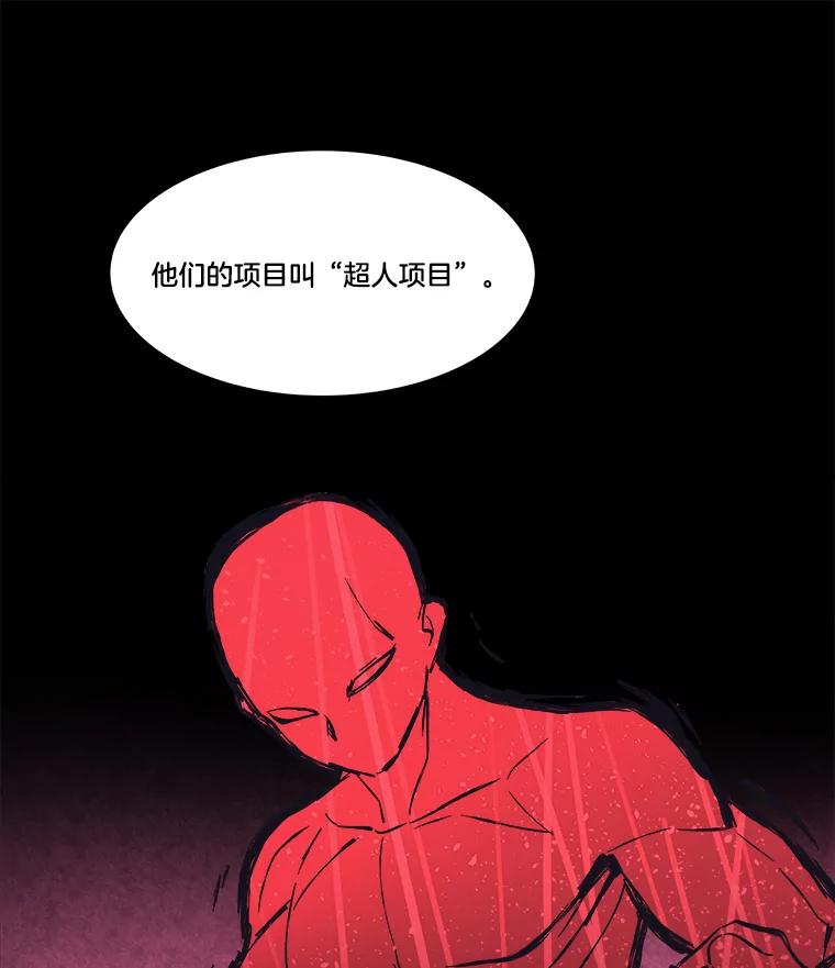 《STRESSER》91.吉格蒙特财团 第79页