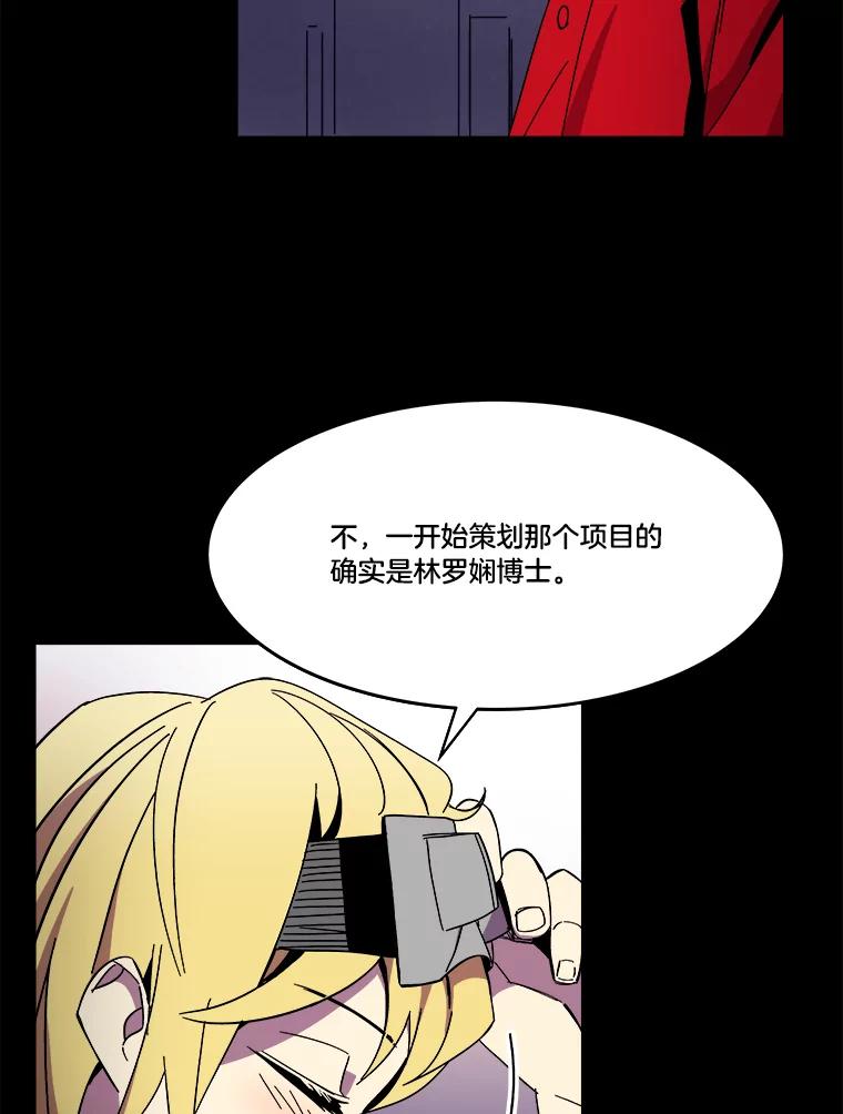 《STRESSER》91.吉格蒙特财团 第76页