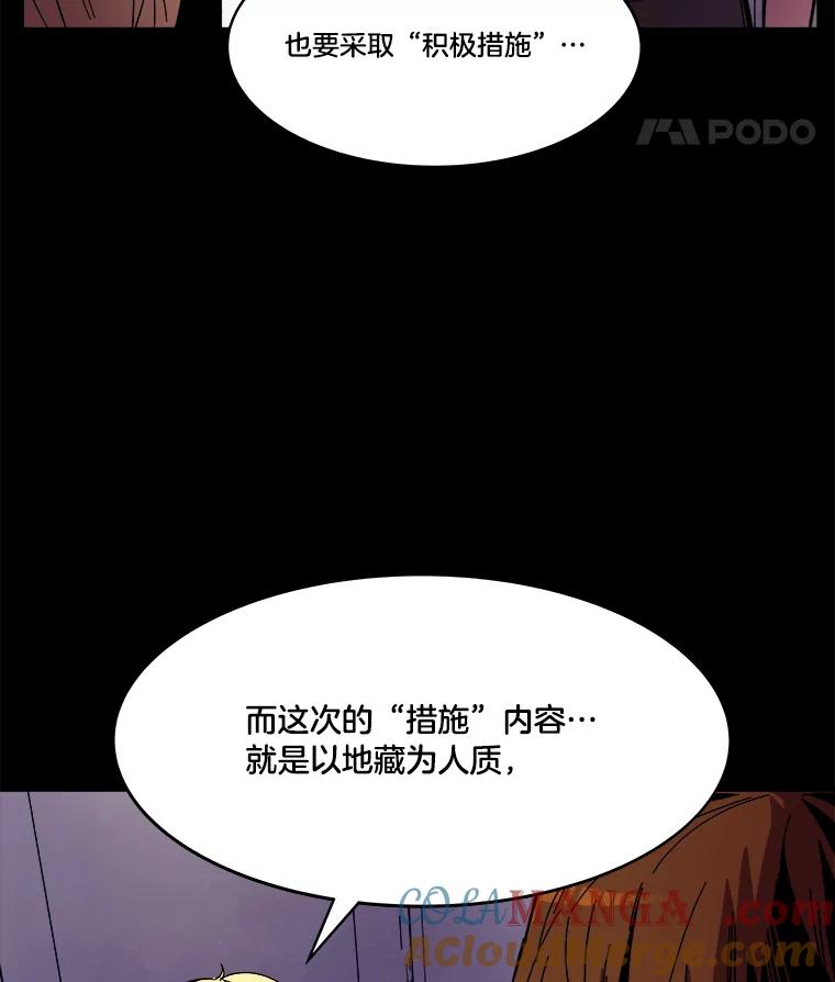 《STRESSER》91.吉格蒙特财团 第85页