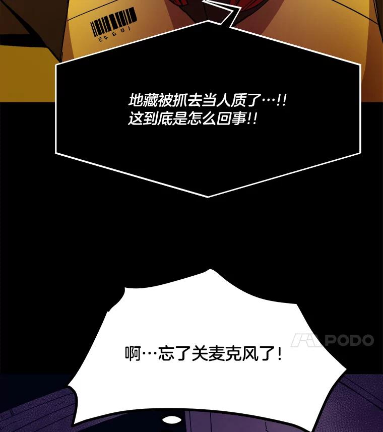 《STRESSER》91.吉格蒙特财团 第95页
