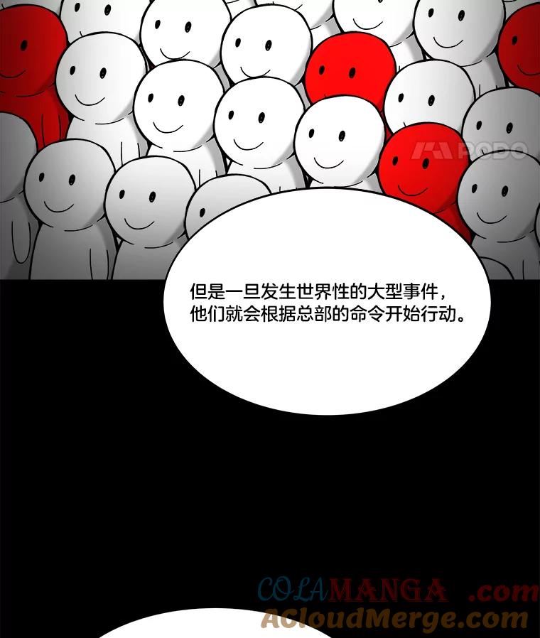 《STRESSER》91.吉格蒙特财团 第57页