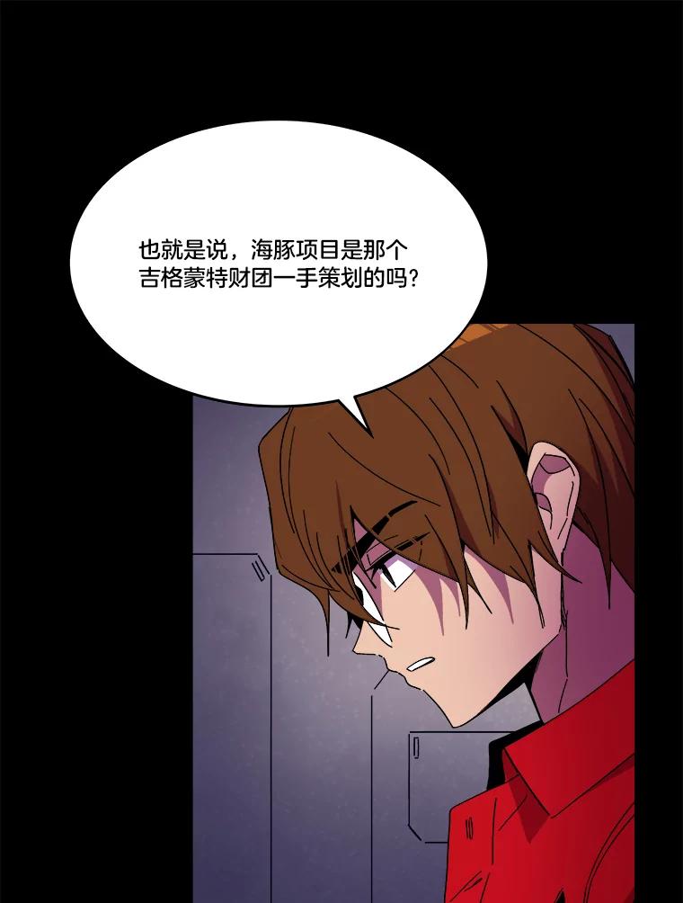 《STRESSER》91.吉格蒙特财团 第75页