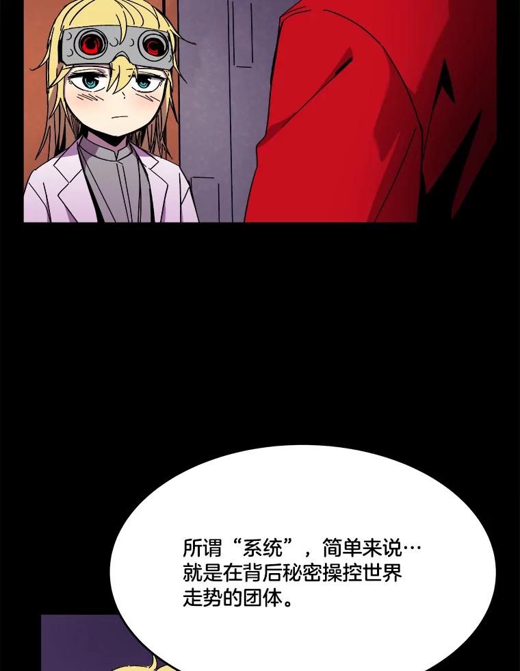 《STRESSER》91.吉格蒙特财团 第54页