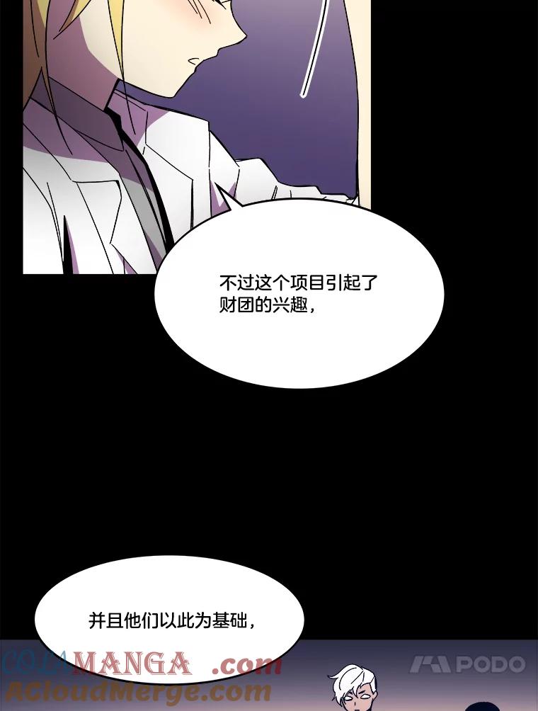 《STRESSER》91.吉格蒙特财团 第77页