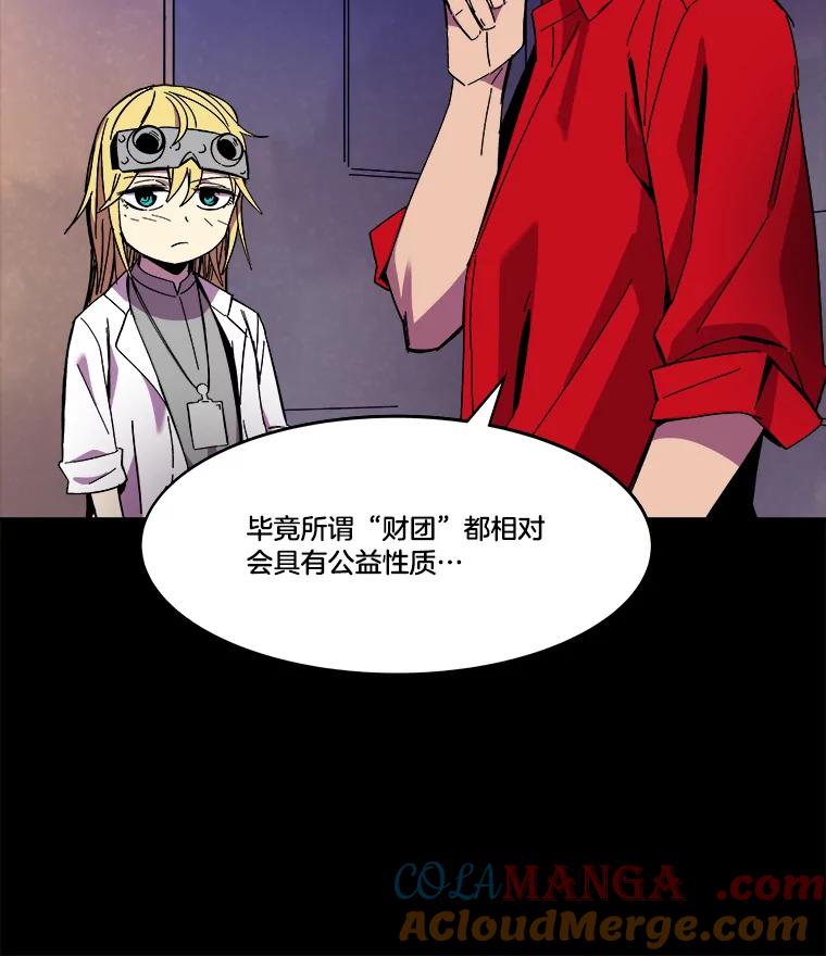 《STRESSER》91.吉格蒙特财团 第69页
