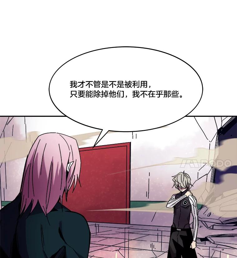 《STRESSER》91.吉格蒙特财团 第35页