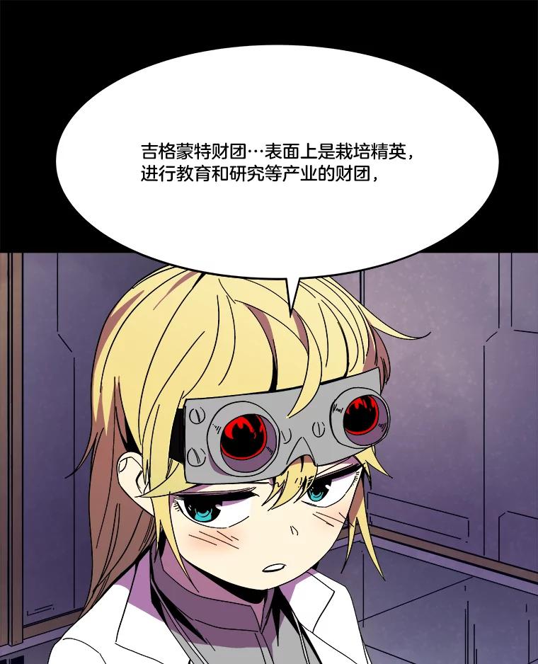 《STRESSER》91.吉格蒙特财团 第70页