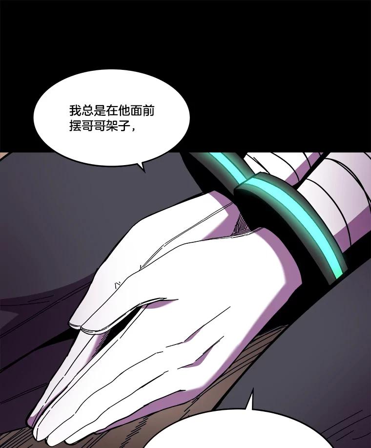 《STRESSER》91.吉格蒙特财团 第104页