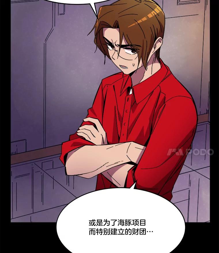 《STRESSER》91.吉格蒙特财团 第67页