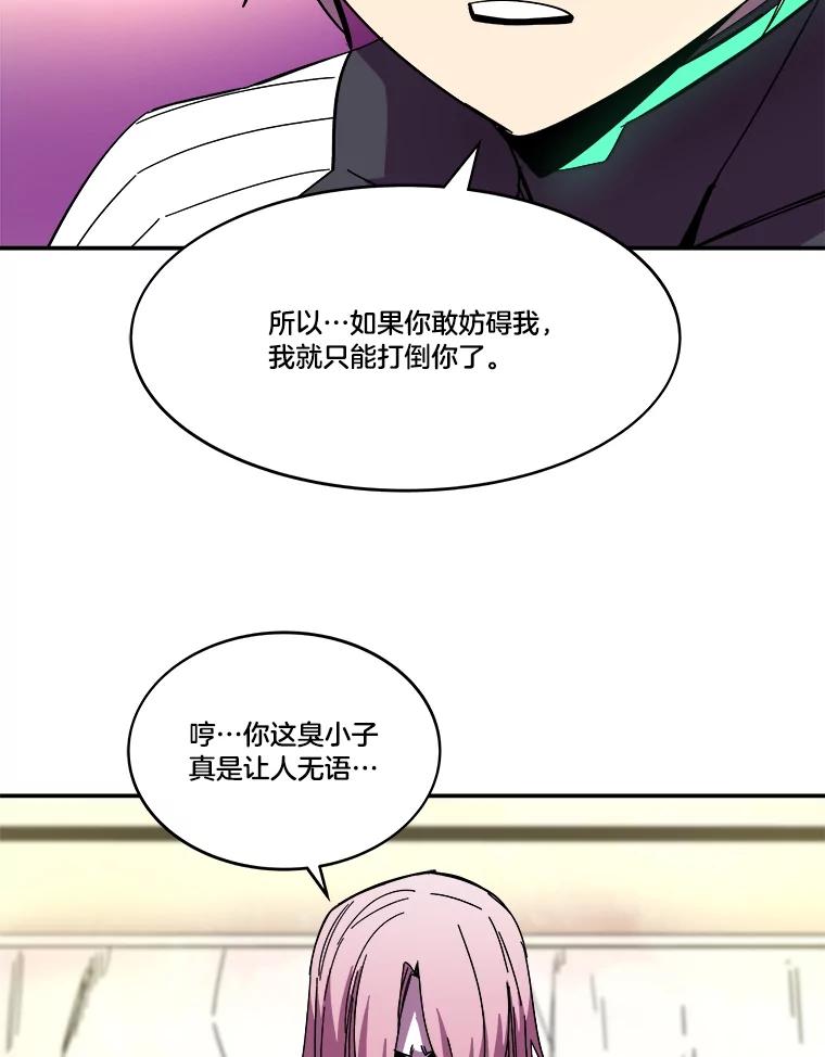 《STRESSER》91.吉格蒙特财团 第40页