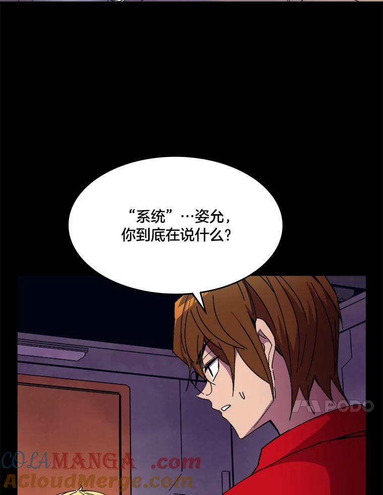 《STRESSER》91.吉格蒙特财团 第53页