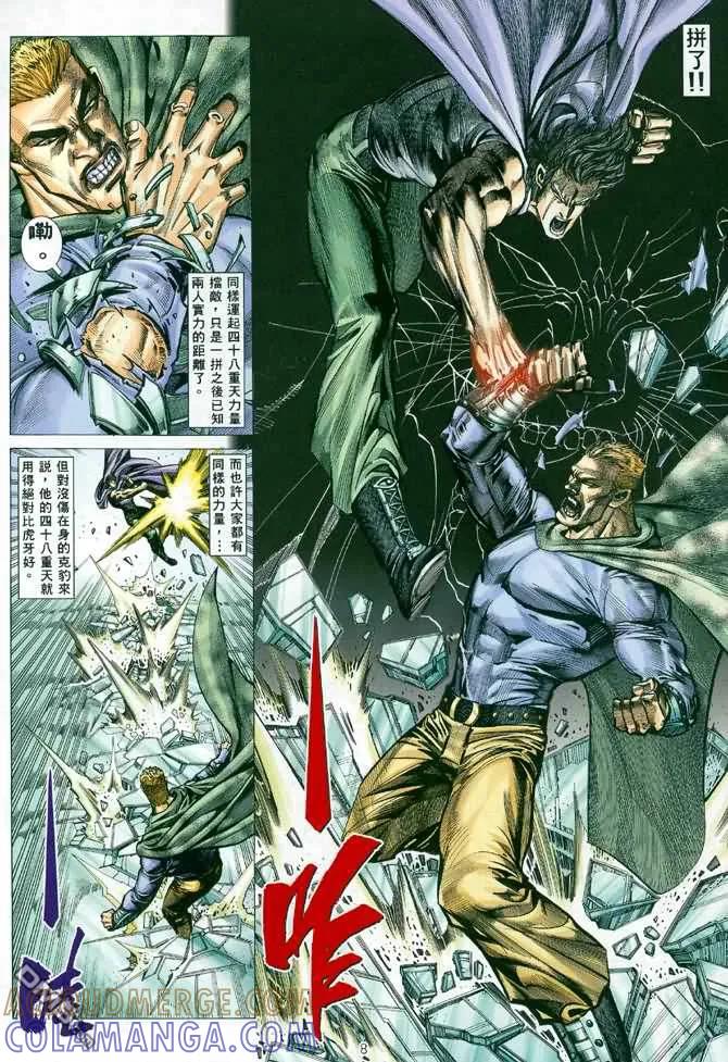 《武神》第116卷 第7页