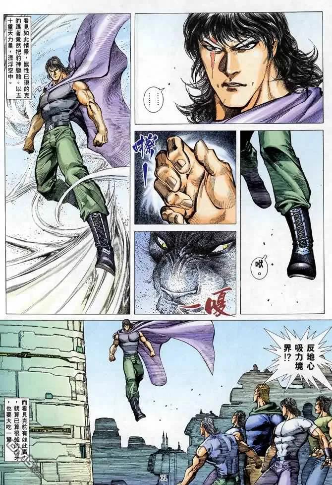 《武神》第116卷 第10页