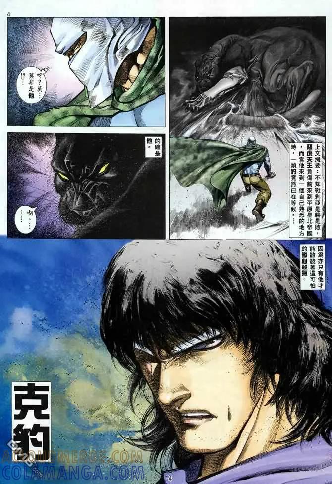 《武神》第116卷 第3页