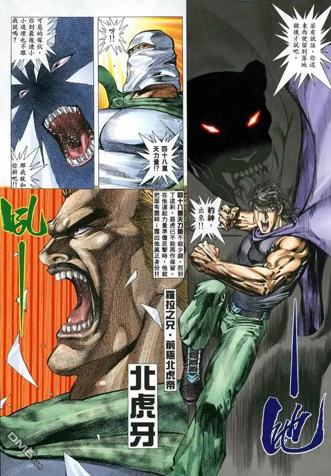 《武神》第116卷 第6页