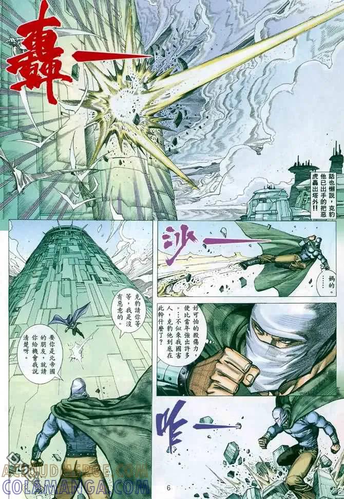 《武神》第116卷 第5页