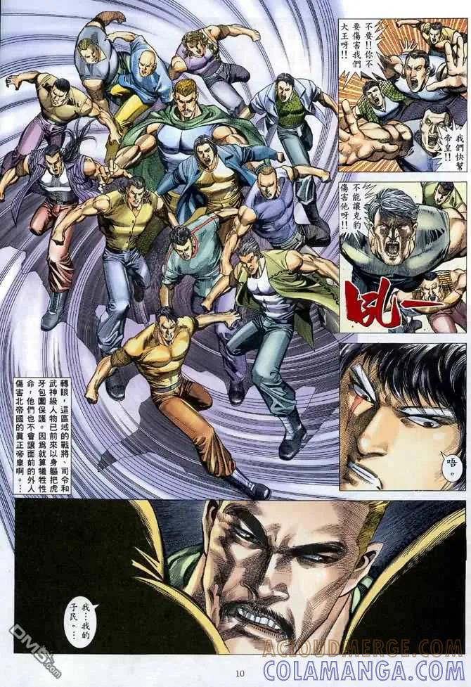 《武神》第116卷 第9页