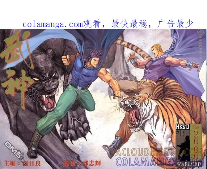 《武神》第116卷 第1页