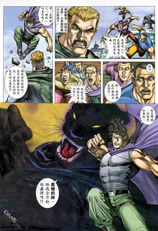 《武神》第116卷 第8页