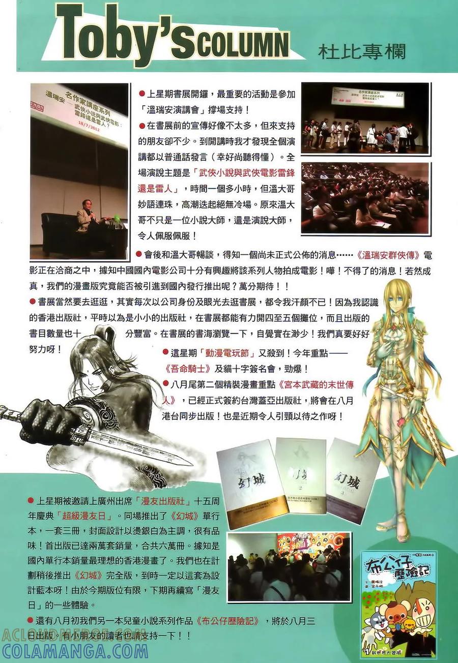 《温瑞安群侠传2》第11回 一夜温柔·一夜惊石 第31页