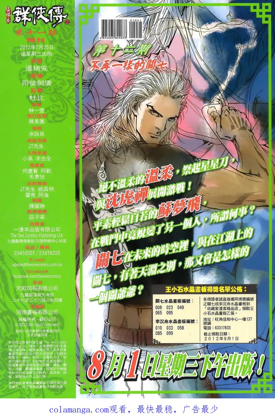 《温瑞安群侠传2》第11回 一夜温柔·一夜惊石 第34页