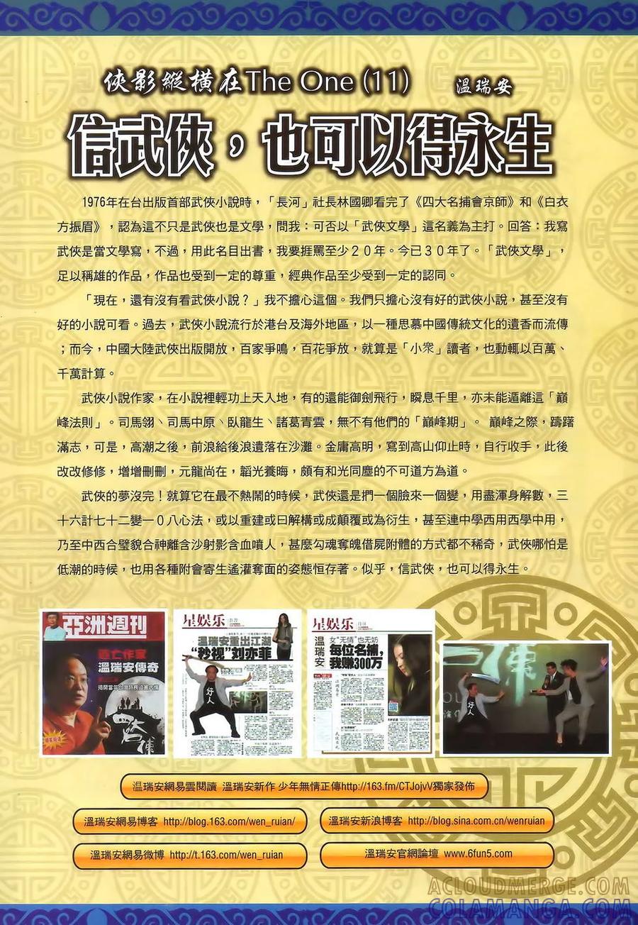 《温瑞安群侠传2》第11回 一夜温柔·一夜惊石 第33页