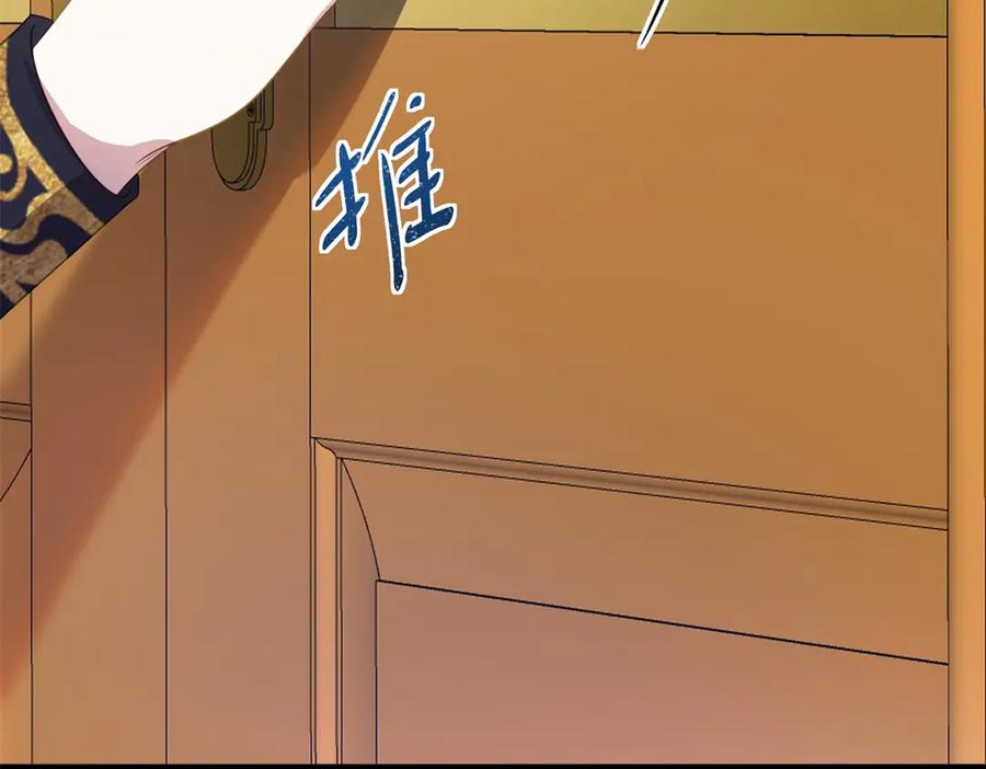 《公爵大人有隐疾》第11话 正经任务 第140页