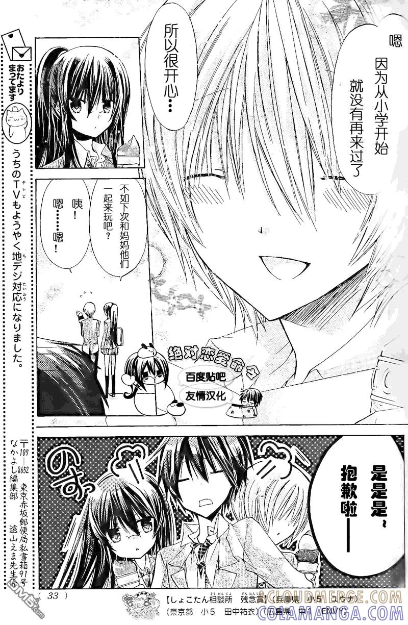 《要你对我XXX》第17话 第15页