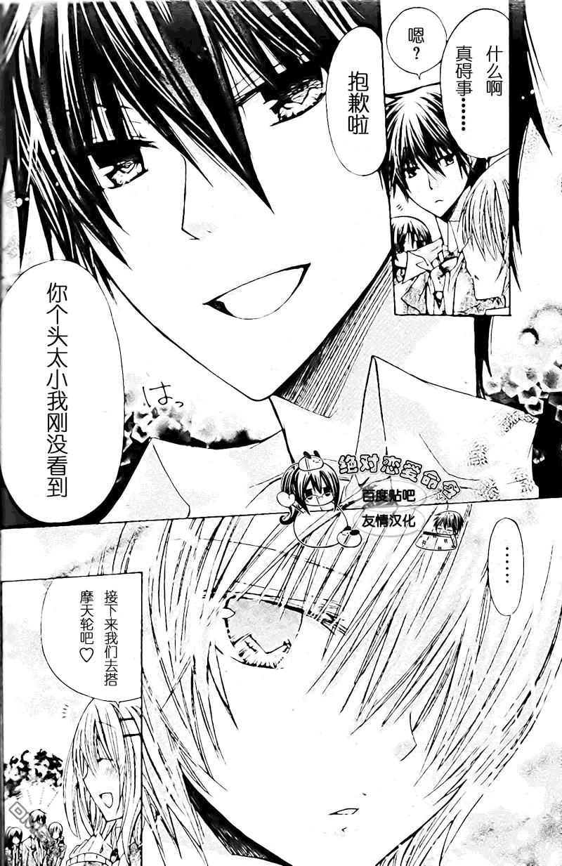 《要你对我XXX》第17话 第16页