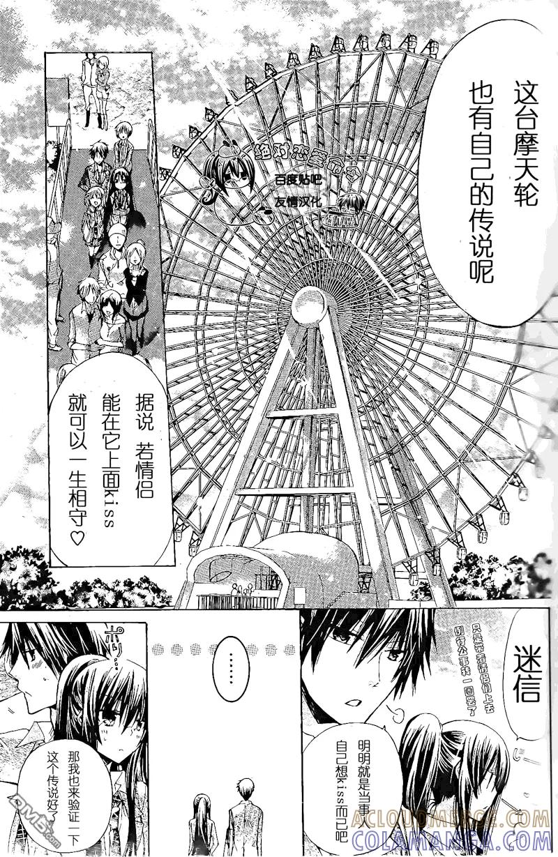 《要你对我XXX》第17话 第17页