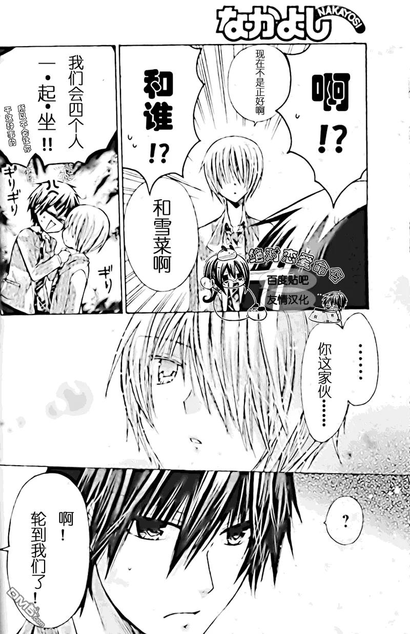 《要你对我XXX》第17话 第18页