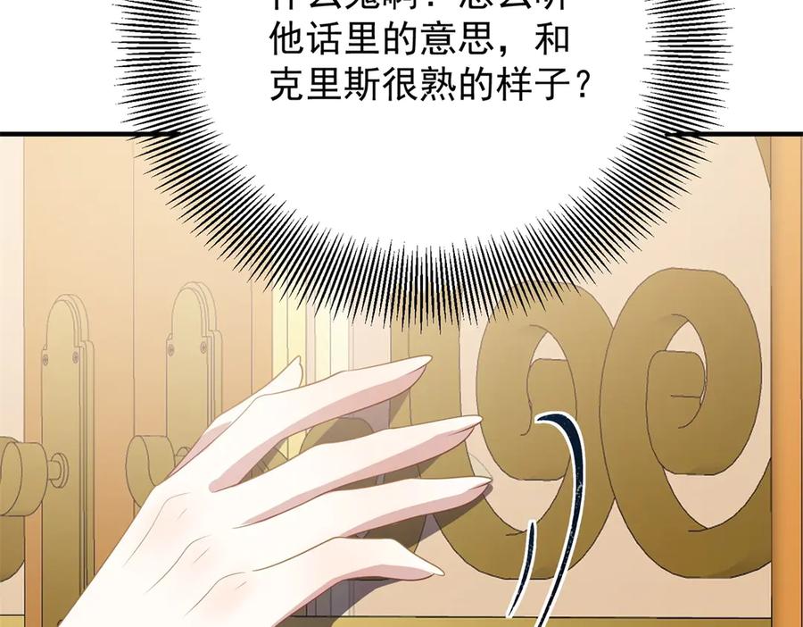 《公爵大人有隐疾》第11话 正经任务 第139页