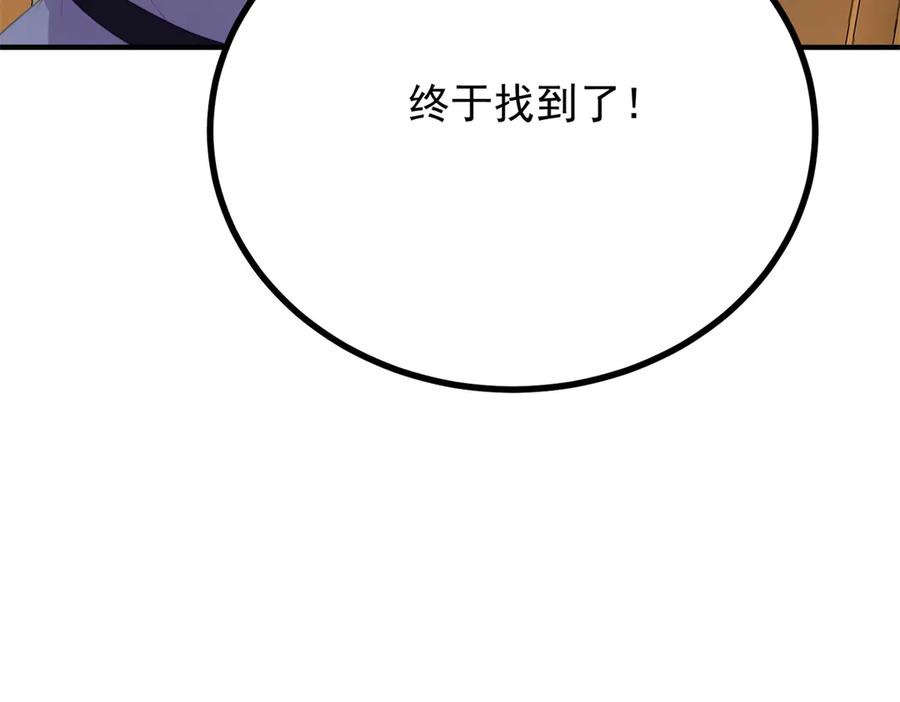 《公爵大人有隐疾》第11话 正经任务 第144页