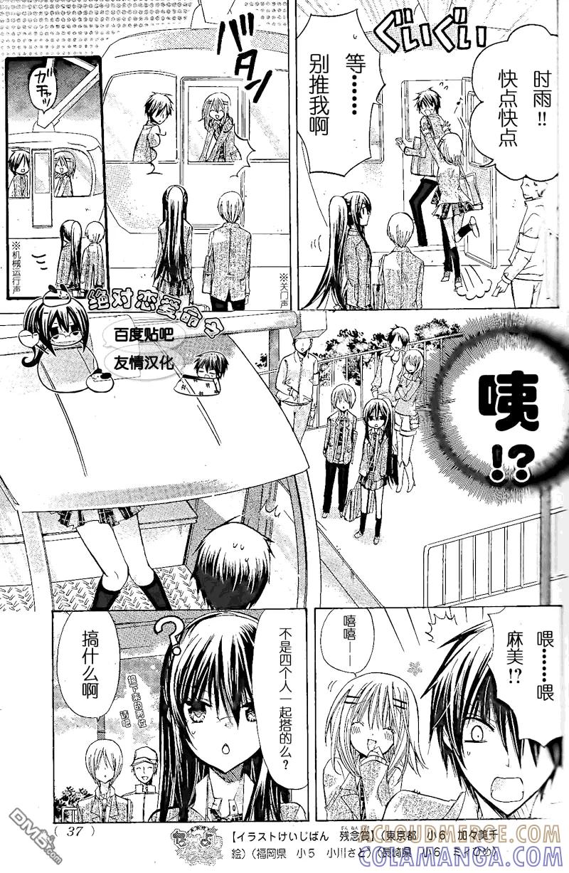 《要你对我XXX》第17话 第19页