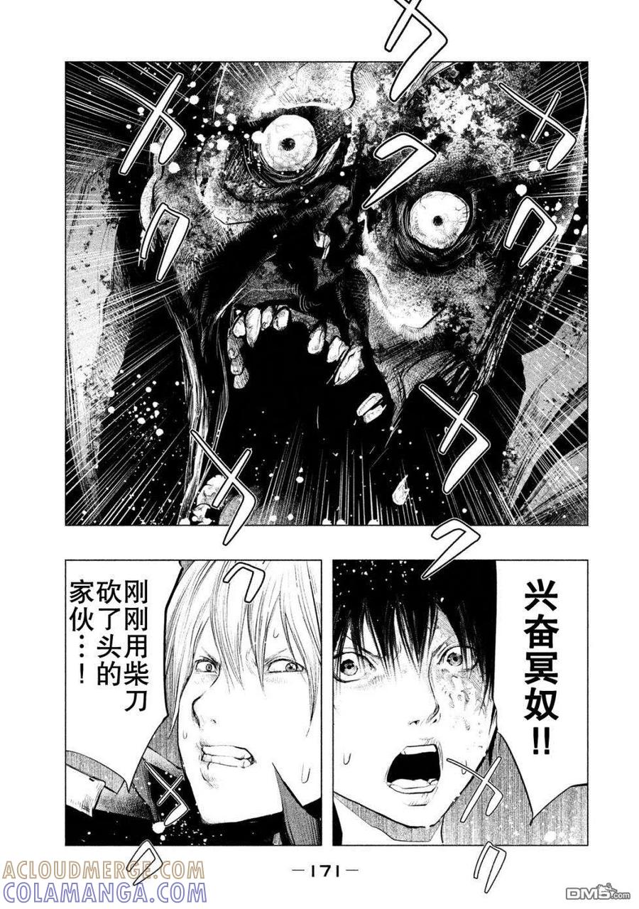 《当无火葬场的小镇里钟声鸣响时》第121话 三途洲站之战（3） 第11页