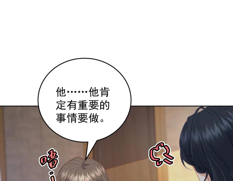 《会长的伪萌女友》第12话 尹记者的意外发现 第110页