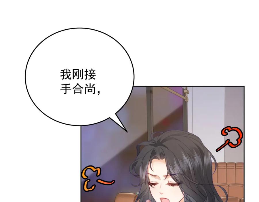 《会长的伪萌女友》第12话 尹记者的意外发现 第107页