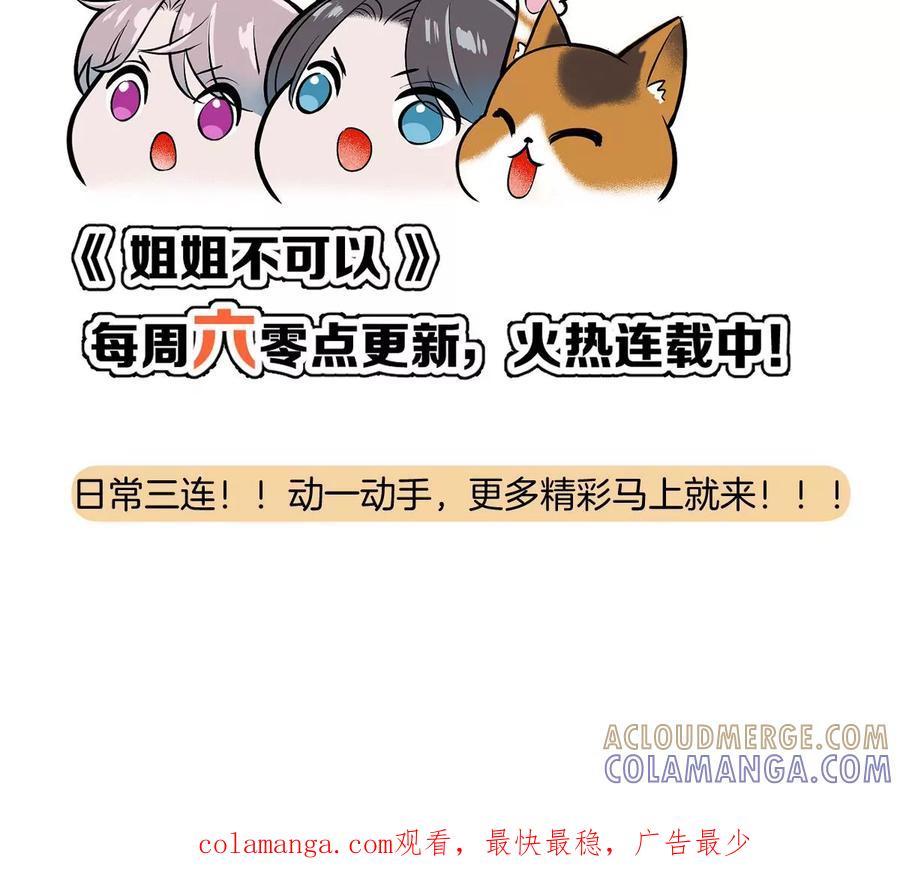 《姐姐不可以》一起去约会吗？ 第149页