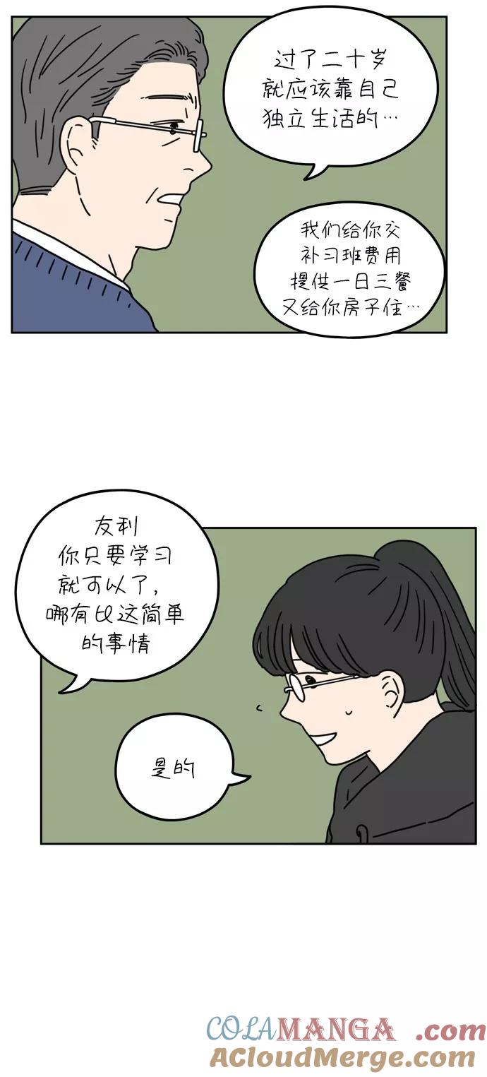 《29岁的我们》[第50话] 我能做到（上） 第31页